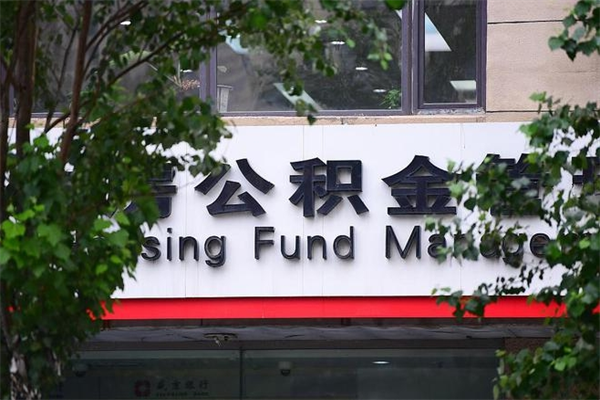 中国澳门非户籍离职公积金取出（非户籍所在地公积金提取）